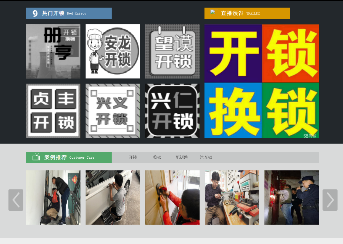 漳州黔西南开锁网门户网站